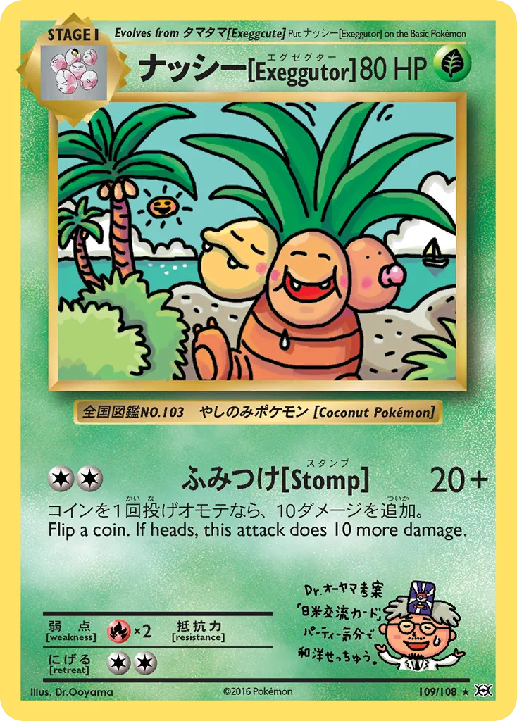 ナッシー[Exeggutor] card image